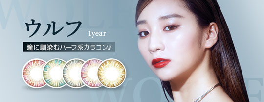 SENSEMANIA カラコン ウルフ [ wolf ]韓国大人気カラコン販売開始!!今なら20%OFFクーポン発行中!