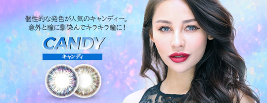 SENSEMANIA カラコン キャンディ [ Candy ]韓国大人気カラコン販売開始!!発売記念10％OFFキャンペーンも実施中