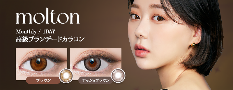 SENSEMANIA カラコン オリアナモルトン[Oriana Molton]韓国大人気カラコン販売開始!!MOLTON新色発売記念！まとめ買いキャンペ