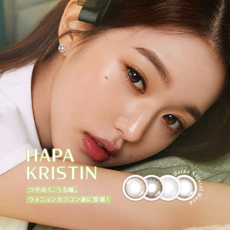 SENSEMANIA カラコン HAPAKRISTIN