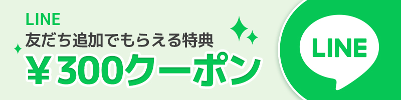 SENSEMANIA LINEの友達追加で300円クーポンプレゼント